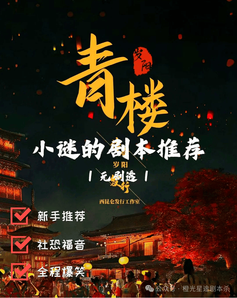 四大热门剧本类型创作解析与避坑策略开元棋牌2025剧本杀新手指南：(图10)