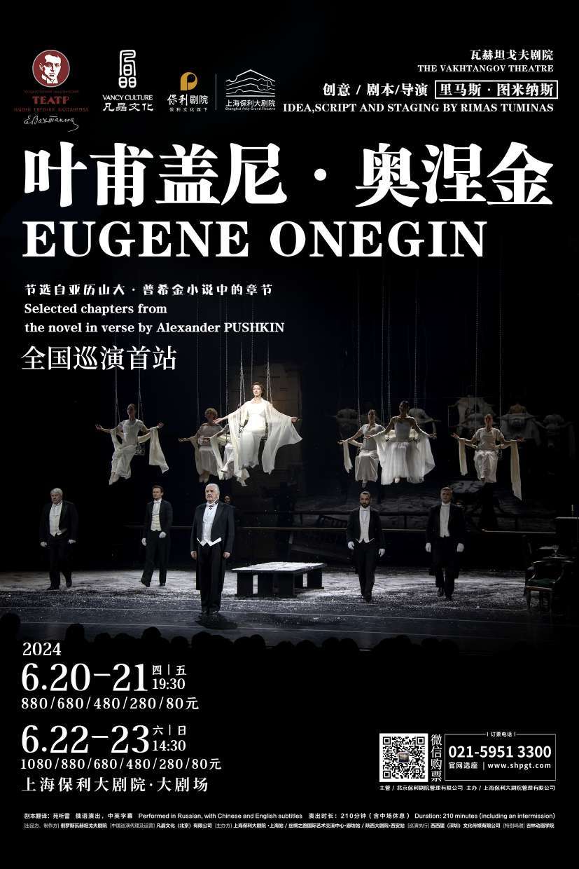 日演出季”启幕35场精彩演出接续登场开元棋牌上海保利大剧院2024“夏