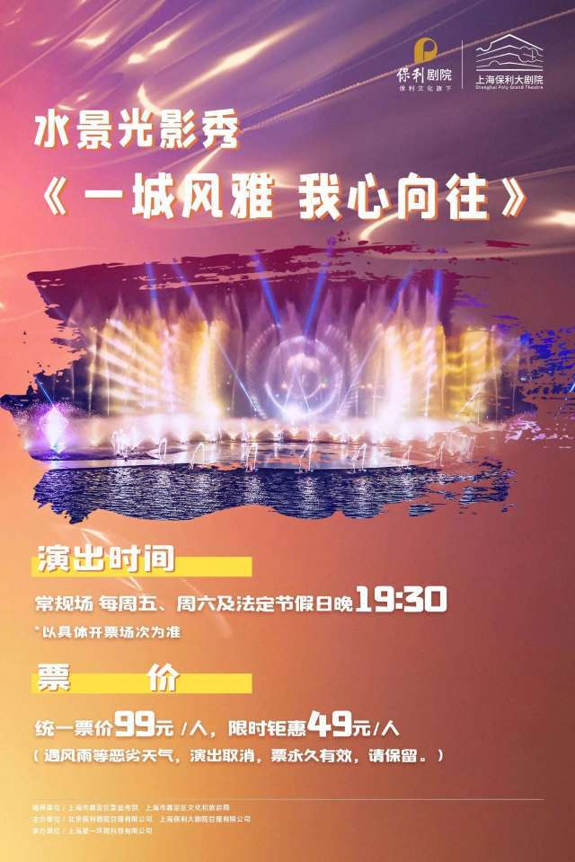 日演出季”启幕35场精彩演出接续登场开元棋牌上海保利大剧院2024“夏(图2)