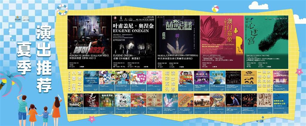 日演出季”启幕35场精彩演出接续登场开元棋牌上海保利大剧院2024“夏(图4)