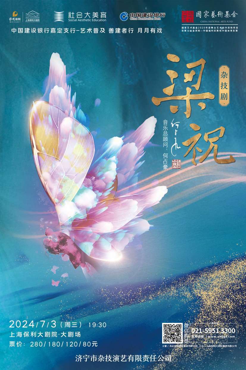日演出季”启幕35场精彩演出接续登场开元棋牌上海保利大剧院2024“夏(图5)