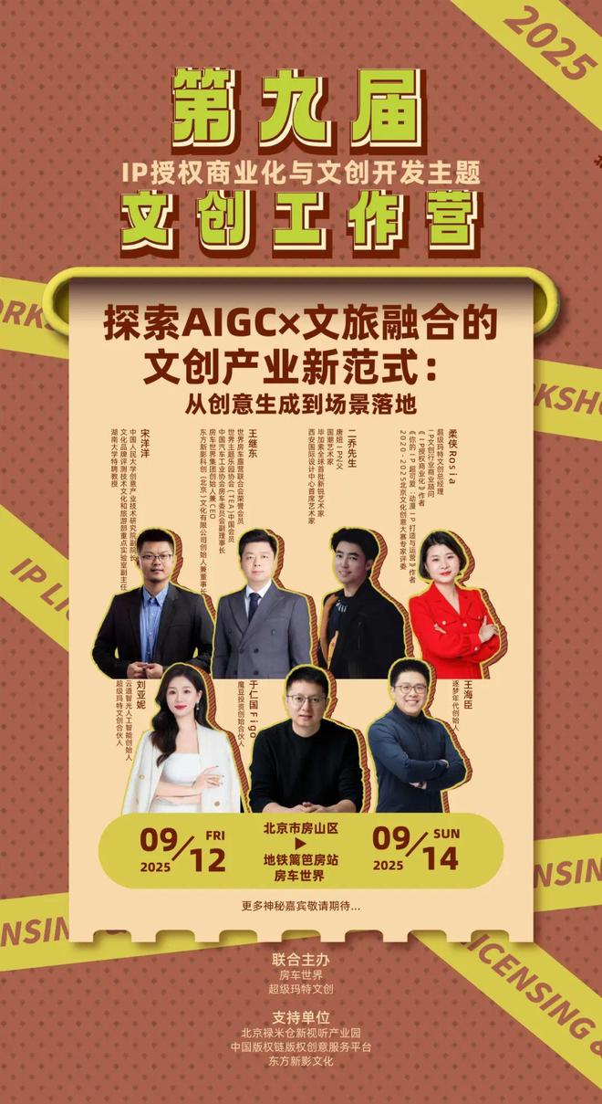 授权-变现闭环！AIGC时代文旅IP开发生态课开元棋牌app火热报名中！6大模块
