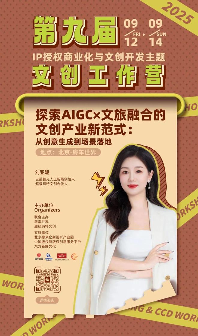 授权-变现闭环！AIGC时代文旅IP开发生态课开元棋牌app火热报名中！6大模块破解内容-(图4)