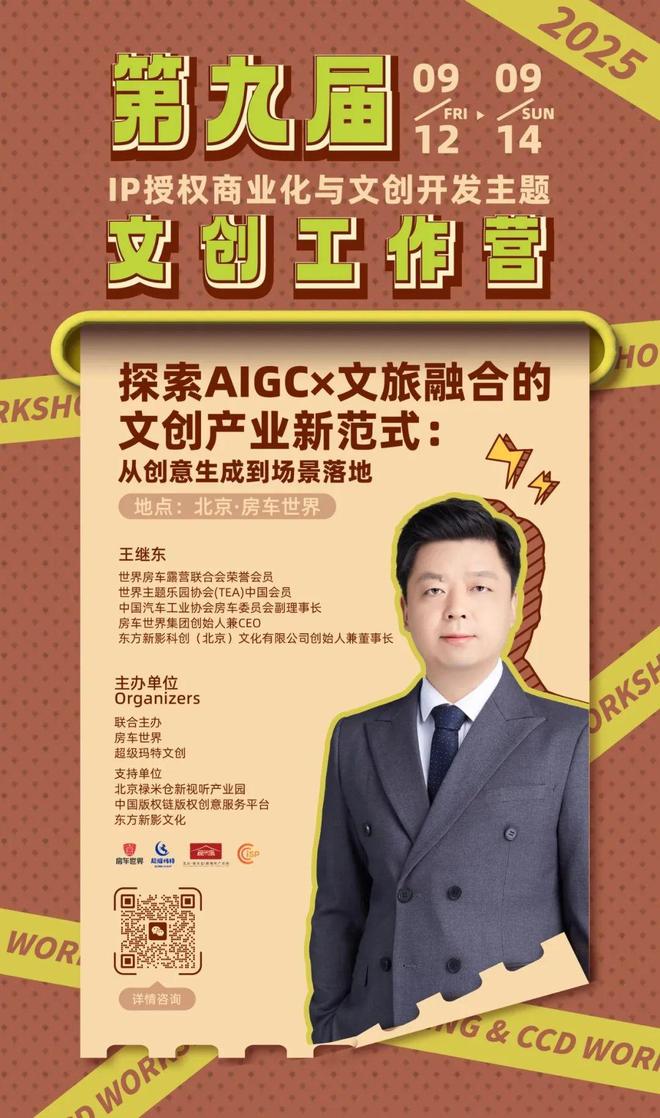授权-变现闭环！AIGC时代文旅IP开发生态课开元棋牌app火热报名中！6大模块破解内容-(图6)