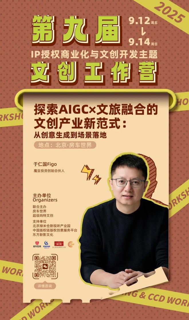 授权-变现闭环！AIGC时代文旅IP开发生态课开元棋牌app火热报名中！6大模块破解内容-(图5)