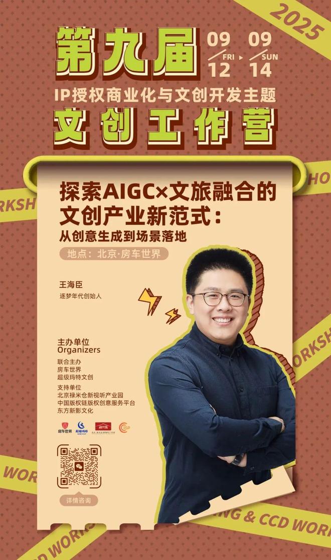 授权-变现闭环！AIGC时代文旅IP开发生态课开元棋牌app火热报名中！6大模块破解内容-(图3)