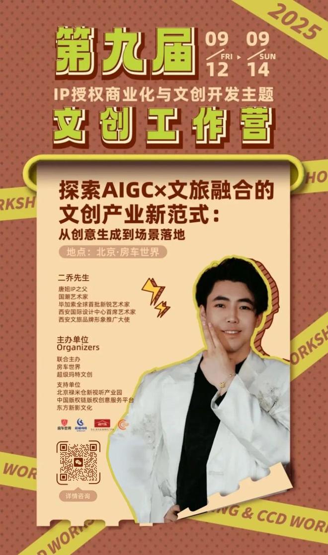 授权-变现闭环！AIGC时代文旅IP开发生态课开元棋牌app火热报名中！6大模块破解内容-(图2)