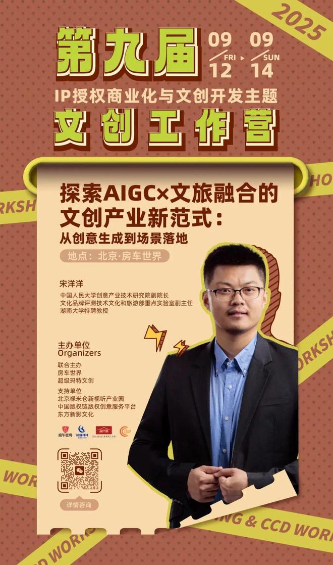授权-变现闭环！AIGC时代文旅IP开发生态课开元棋牌app火热报名中！6大模块破解内容-(图9)