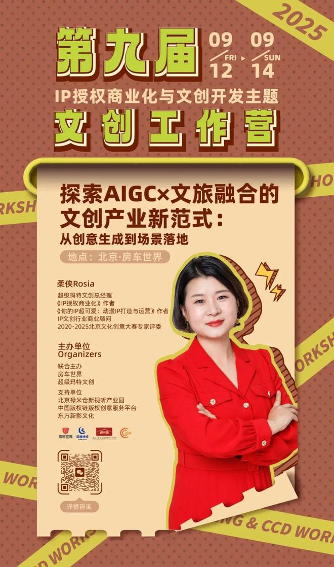 授权-变现闭环！AIGC时代文旅IP开发生态课开元棋牌app火热报名中！6大模块破解内容-(图10)