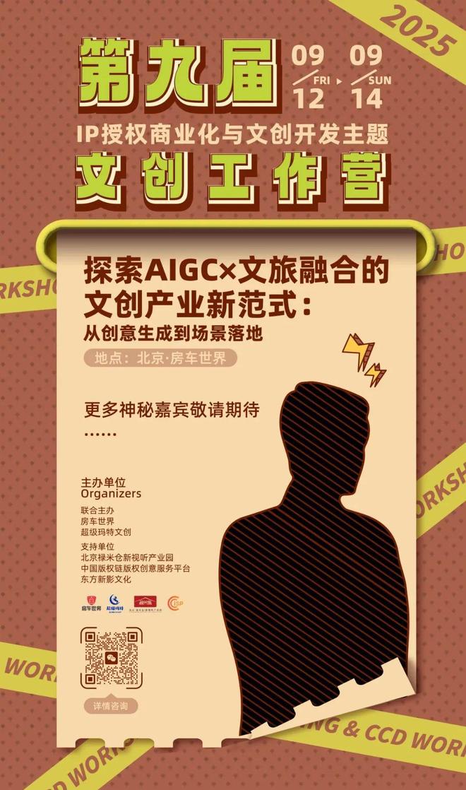 授权-变现闭环！AIGC时代文旅IP开发生态课开元棋牌app火热报名中！6大模块破解内容-(图7)