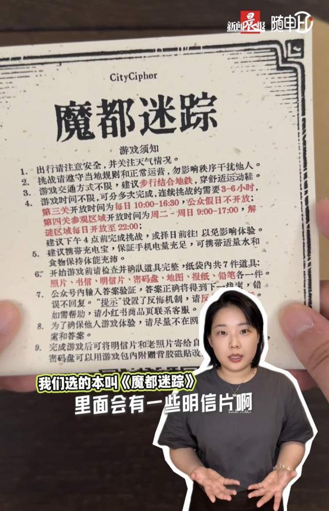 空间这个“十一”黄金周流行“Citygame”？开元棋牌app上海好看指南｜把“剧本杀”搬进城市(图3)