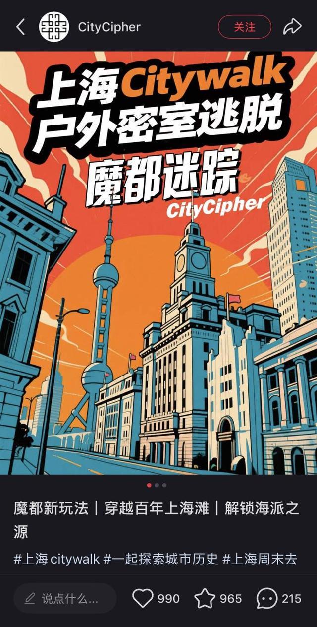 空间这个“十一”黄金周流行“Citygame”？开元棋牌app上海好看指南｜把“剧本杀”搬进城市(图5)