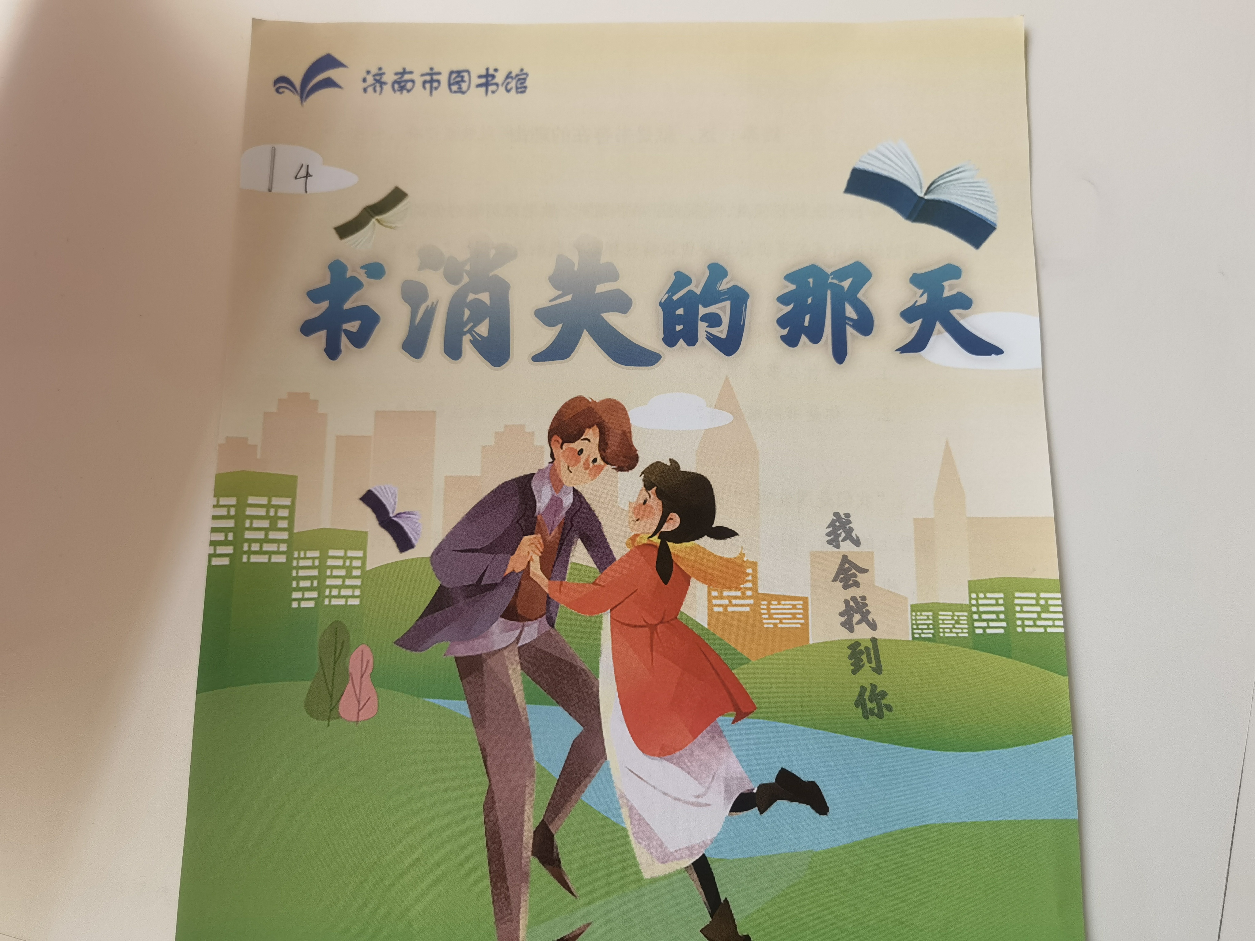 济南市图书馆玩跨界！开元棋牌图书馆×剧本杀(图6)