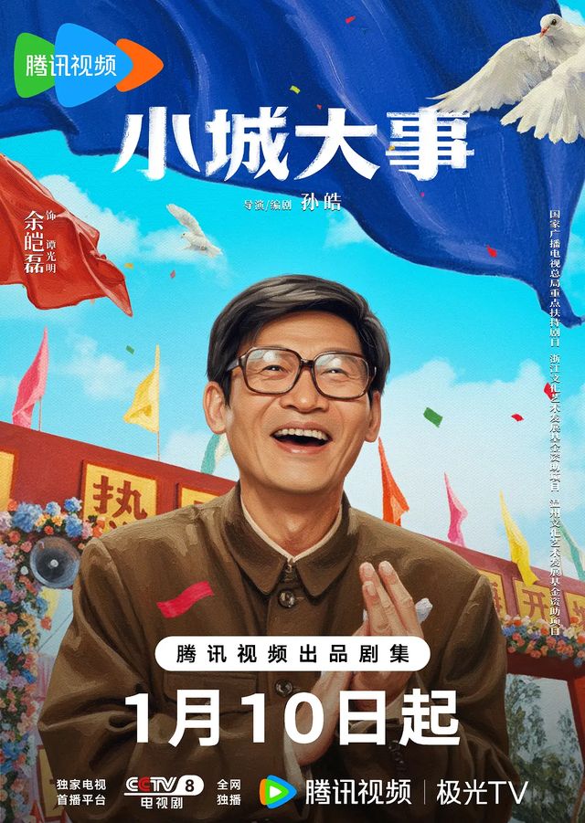 剧评丨《小城大事开元棋牌app(图5) 剧评丨《小城大事开元棋牌app(图5)