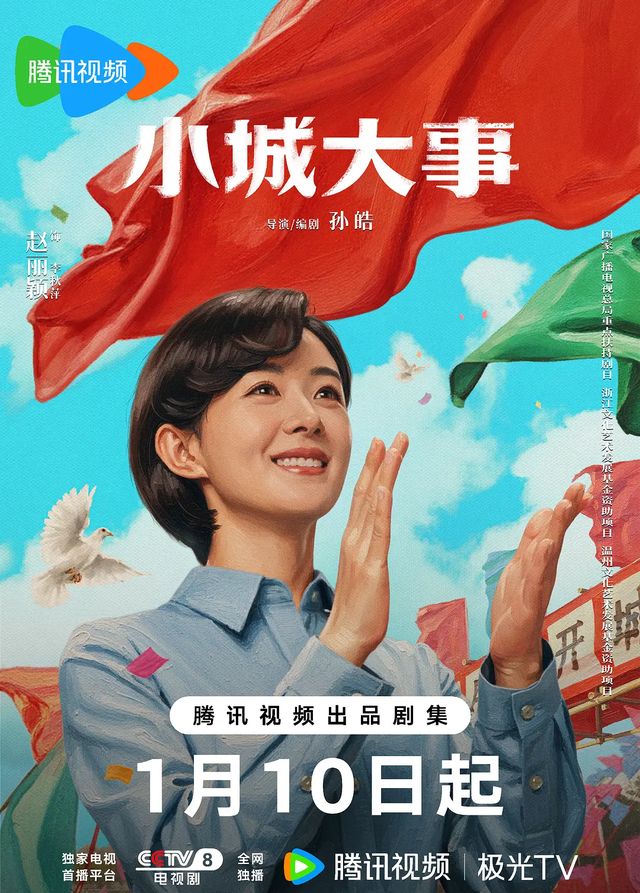 剧评丨《小城大事开元棋牌app(图3) 剧评丨《小城大事开元棋牌app(图3)