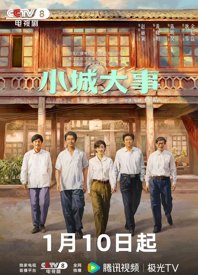 剧评丨《小城大事开元棋牌app(图7) 剧评丨《小城大事开元棋牌app(图7)